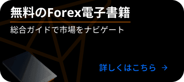 free forex eBook banner