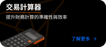 trading calculator banner